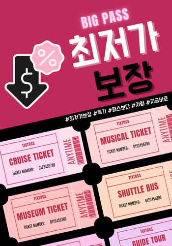 최저가 보장 이벤트의 이미지