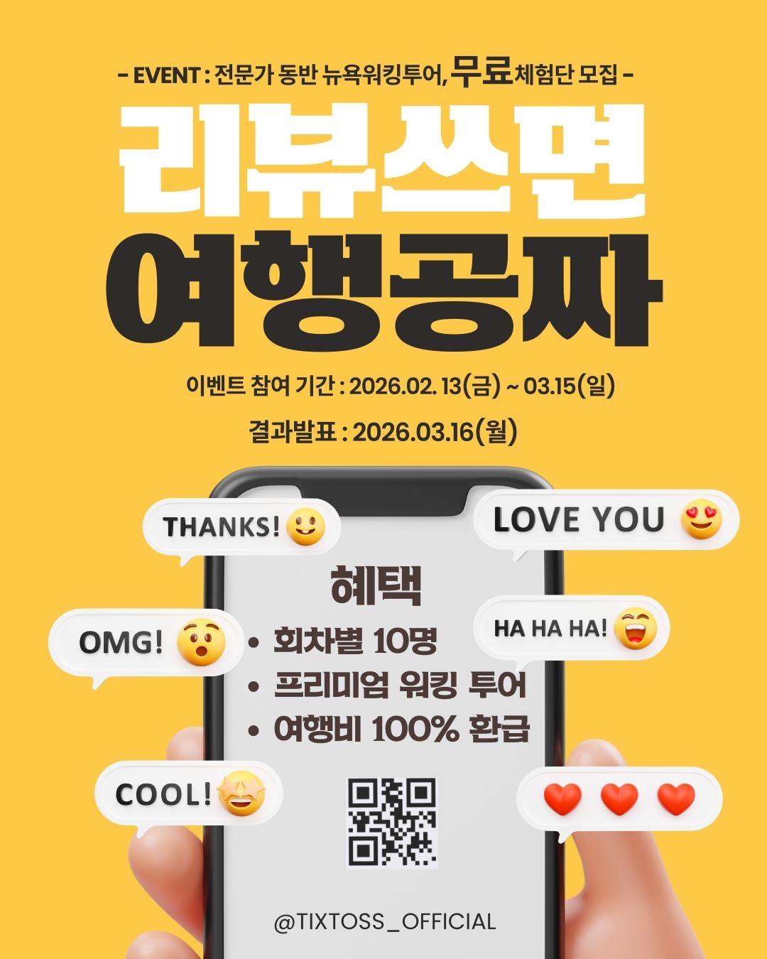 뉴욕 여행비 100% 리워드 챌린지의 이미지